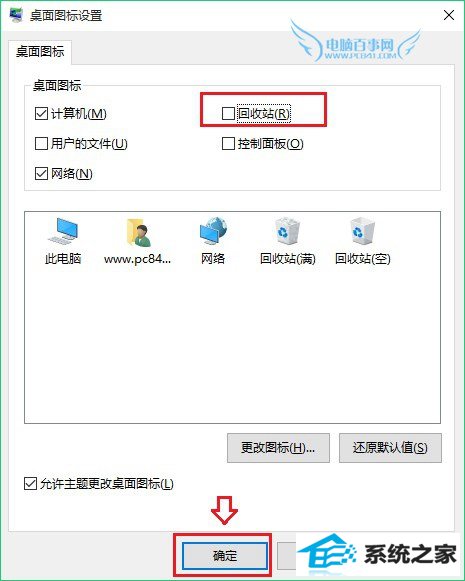 win8回收站图标怎么删除 隐藏win8桌面回收站图标方法