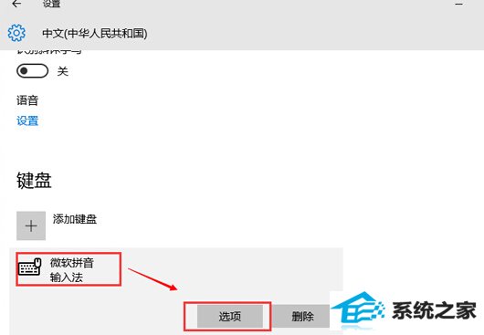 如何在win8系统中实现用Ctrl键来切换中英文输入法?