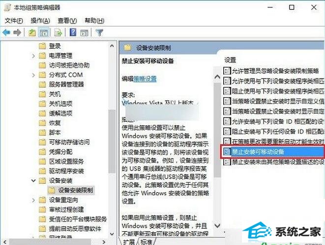 win8禁用U盘