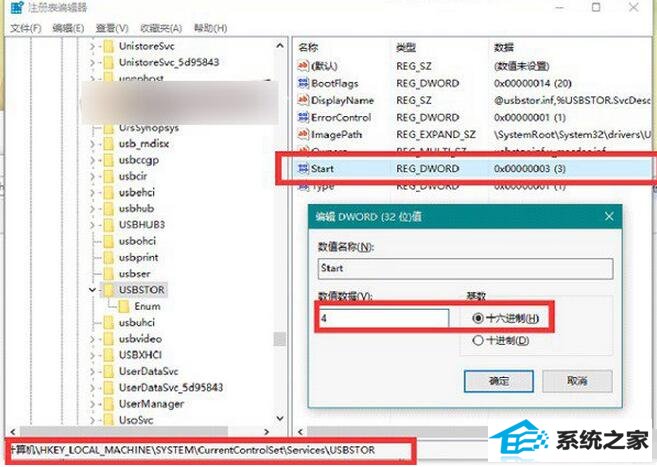 win8禁用U盘