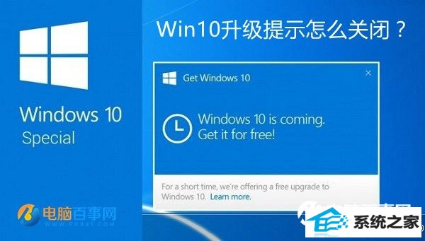 win8升级提示怎么关闭? 三联