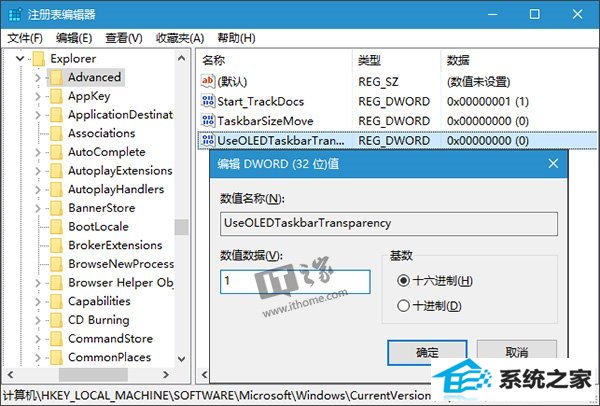 win8使用进阶:一招让系统任务栏变得更透明