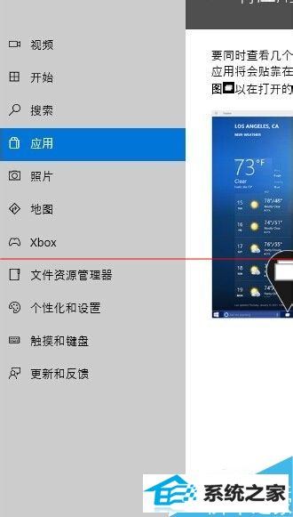 怎么用win8用任务视图快速切换程序