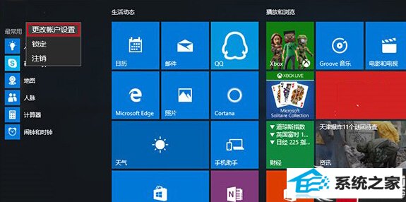 win8系统用过的头像记录如何清除? 三联