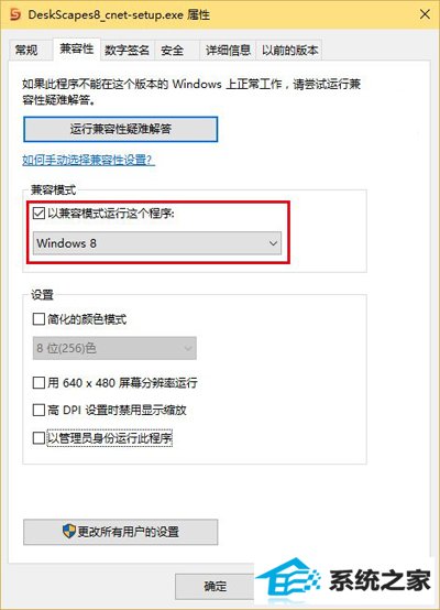 以win8兼容模式运行安装程序