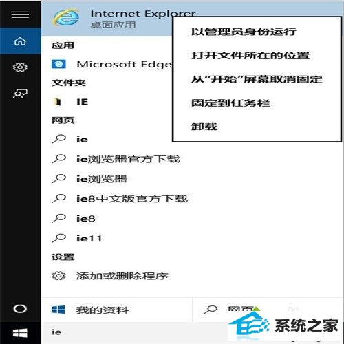 windows8下把iE固定到任务栏步骤4