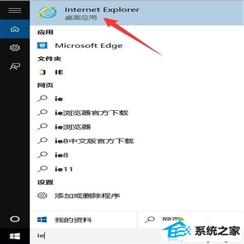 windows8下把iE固定到任务栏步骤3