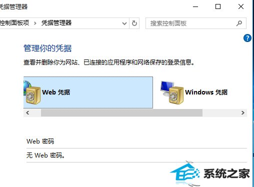 win8打开凭据管理器的方法