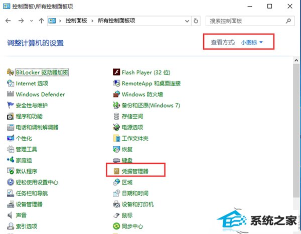 win8打开凭据管理器的方法