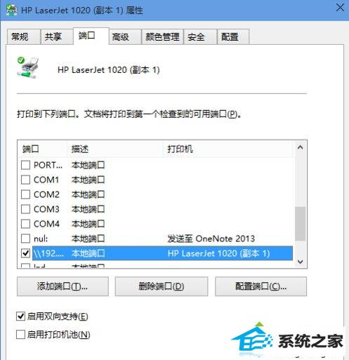 windows8连接局域网打印机的步骤5