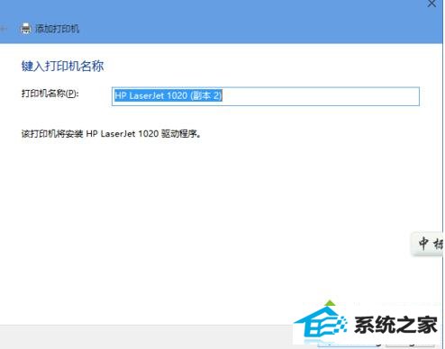 windows8连接局域网打印机的步骤4.2