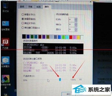 win8命令提示符窗口如何设置半透明