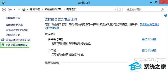 win8自动待机时间