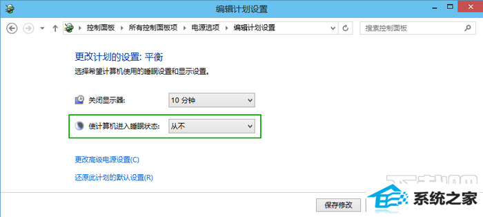 win8自动待机时间设置
