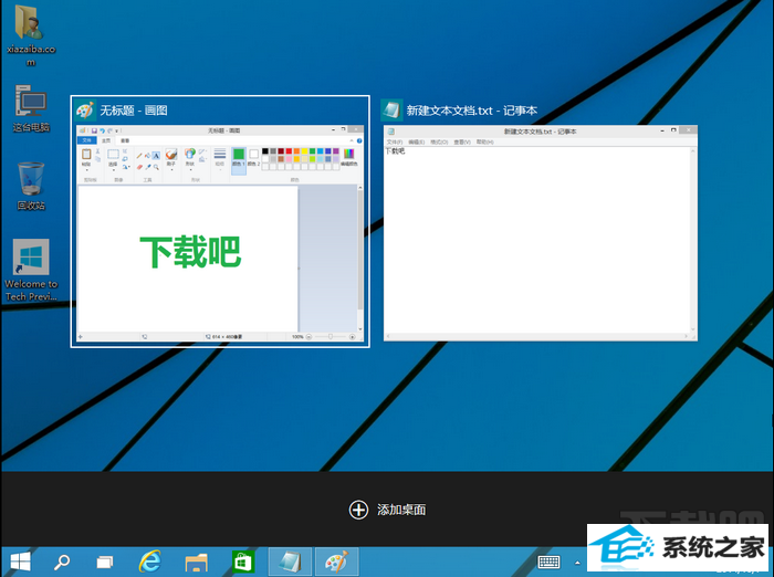 win8任务切换