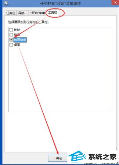 windows8开启或关闭触摸键盘的方法