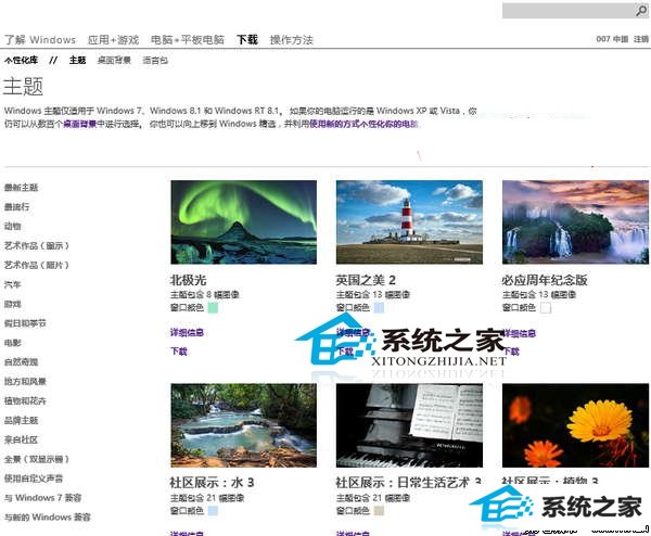 win8如何联机获取更多主题