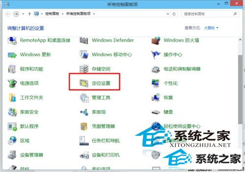 win8如何开启或关闭内置定位功能