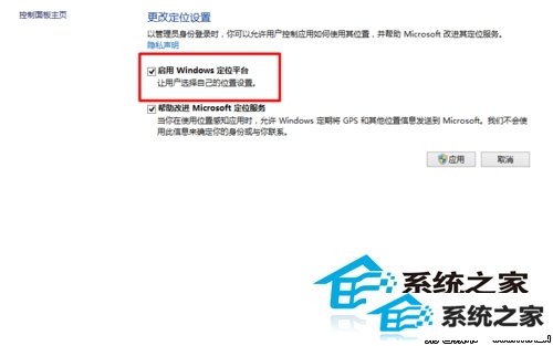 win8如何开启或关闭内置定位功能