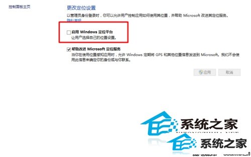 win8如何开启或关闭内置定位功能