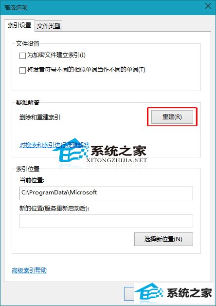 win8如何删除和重建索引