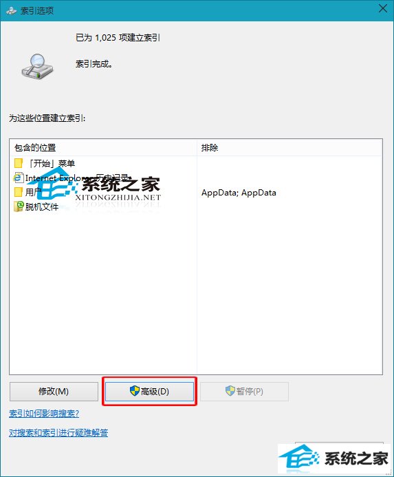 win8如何删除和重建索引