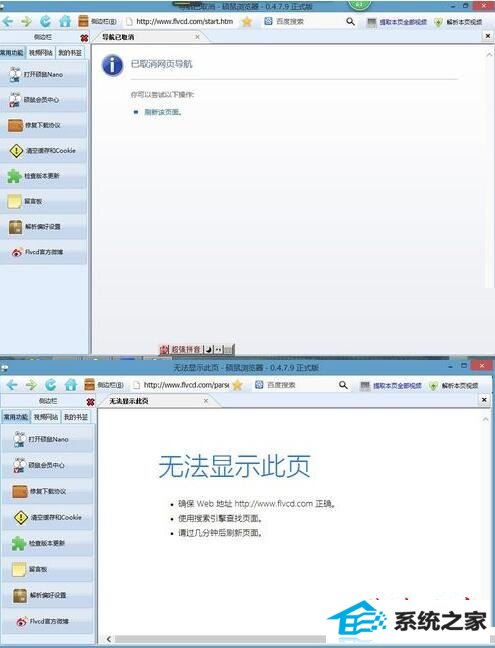 win8硕鼠打不开提示已取消网页导航怎么办 三联