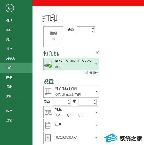 win8系统office 2013提示尚未安装打印机如何解决?