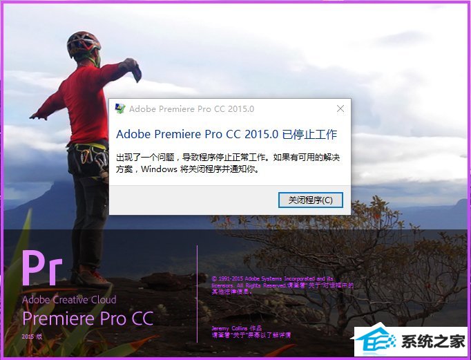 win8系统下adobe premiere打不开怎么解决 三联