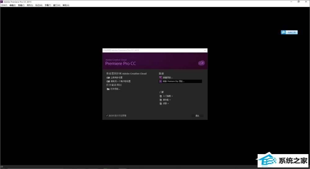 win8系统下adobe premiere打不开怎么办?