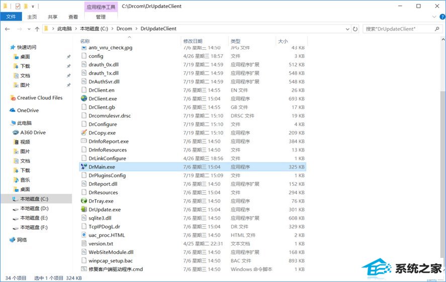 windows8更新导致dr.com连接认证服务器超时怎么办?_新客网