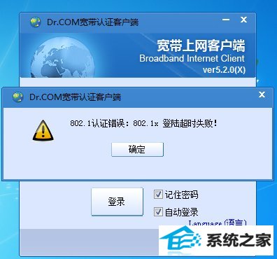 win8更新导致dr.com连接认证服务器超时怎么办 三联