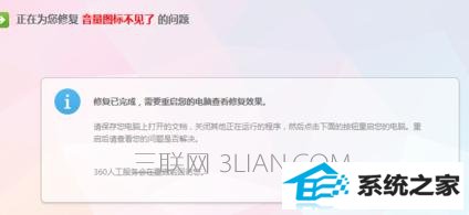 win8系统音量图标不见了怎么办