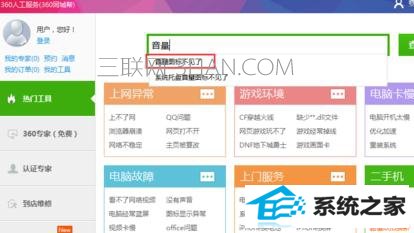 win8系统音量图标不见了怎么办