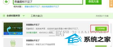 win8系统音量图标不见了怎么办