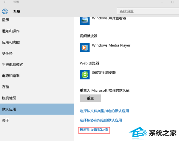 win8系统设置默认程序失败怎么解决 三联