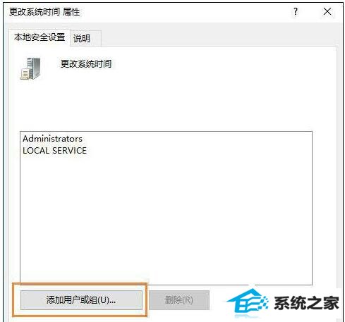 win8没有权限修改系统时间如何解决?