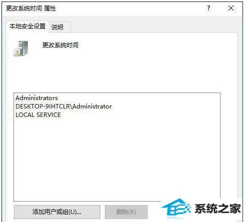 win8没有权限修改系统时间如何解决?
