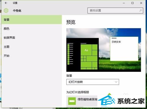 windows8系统下背景图无法显示的解决方案一步骤4