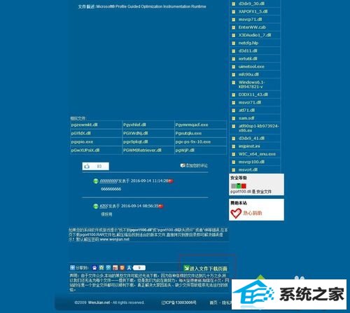 下载并放入pgort100.dll的步骤2.1
