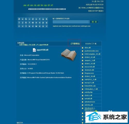 下载并放入pgort100.dll的步骤2