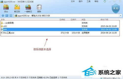 下载并放入pgort100.dll的步骤3