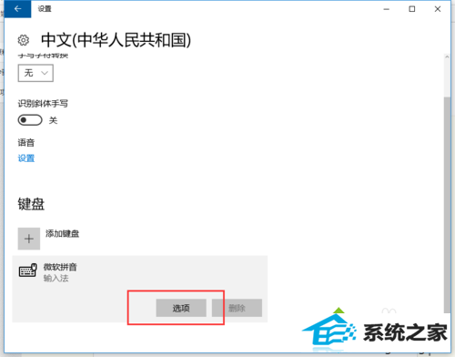 win8系统打字时字体突然从简体变成繁体的解决步骤3