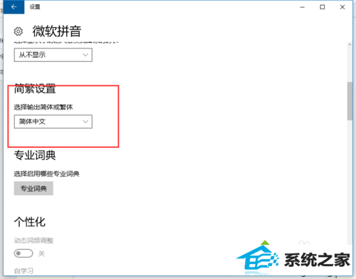 win8系统打字时字体突然从简体变成繁体的解决步骤4
