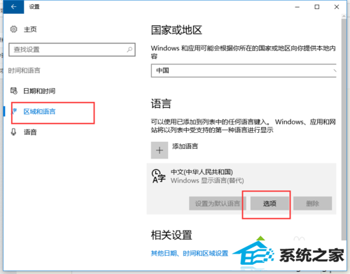 win8系统打字时字体突然从简体变成繁体的解决步骤2