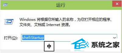 win8开机启动项添加或移除设置方法