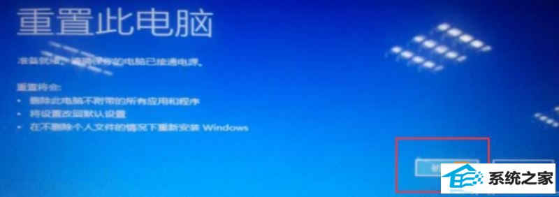 win8系统重置电脑时出现问题未进行任何更改的原因及解决方法