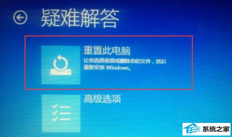 win8系统重置电脑时出现问题未进行任何更改的原因及解决方法