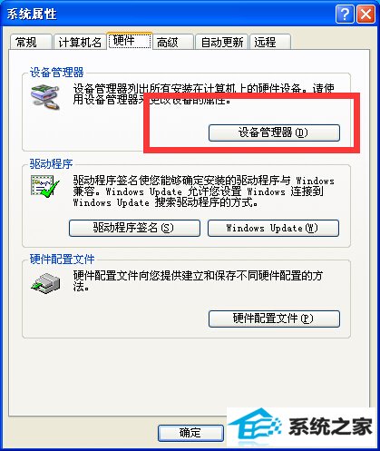 设备管理器