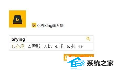 必应输入法